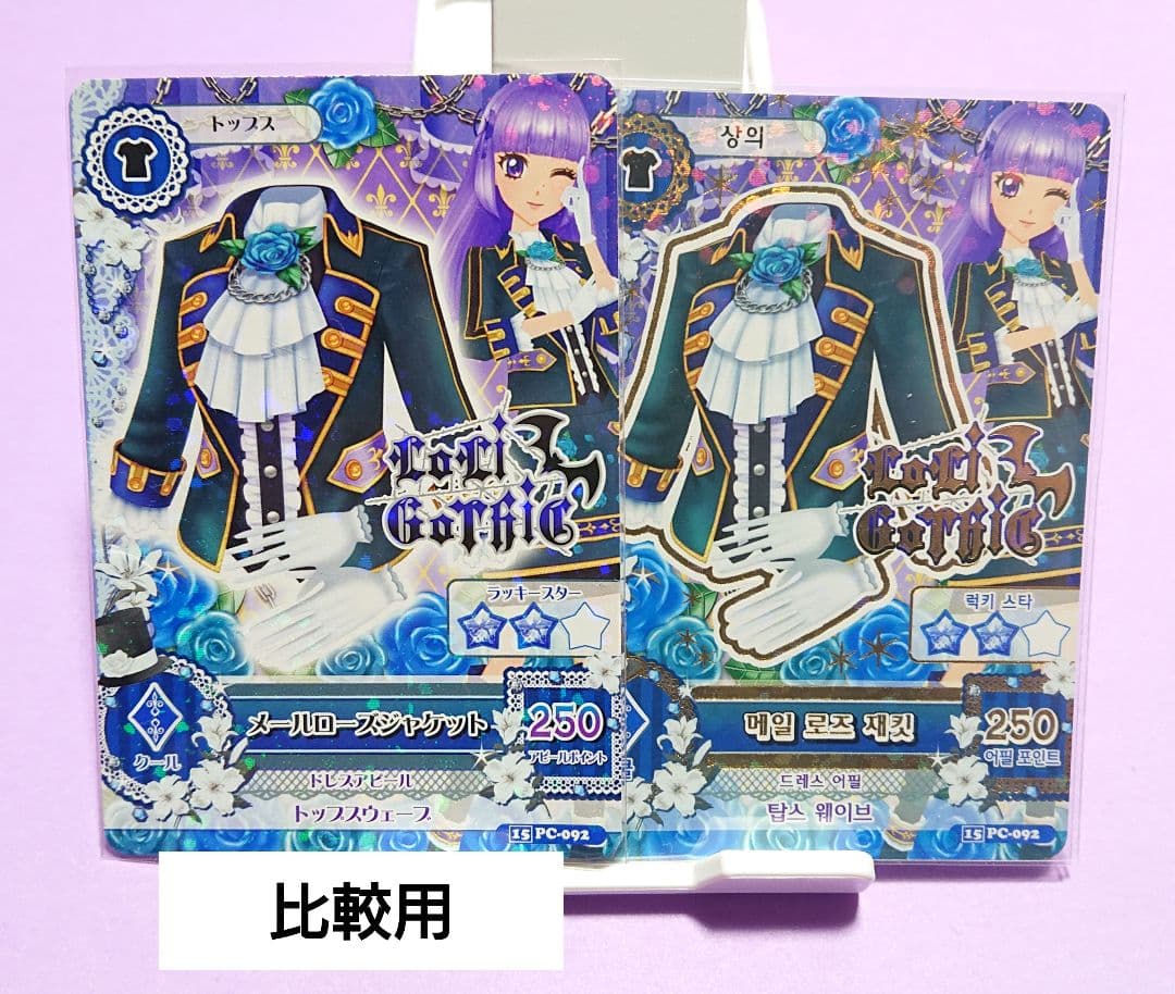 新品未使用 美品 メールローズコーデ フルセット 韓国 激レア