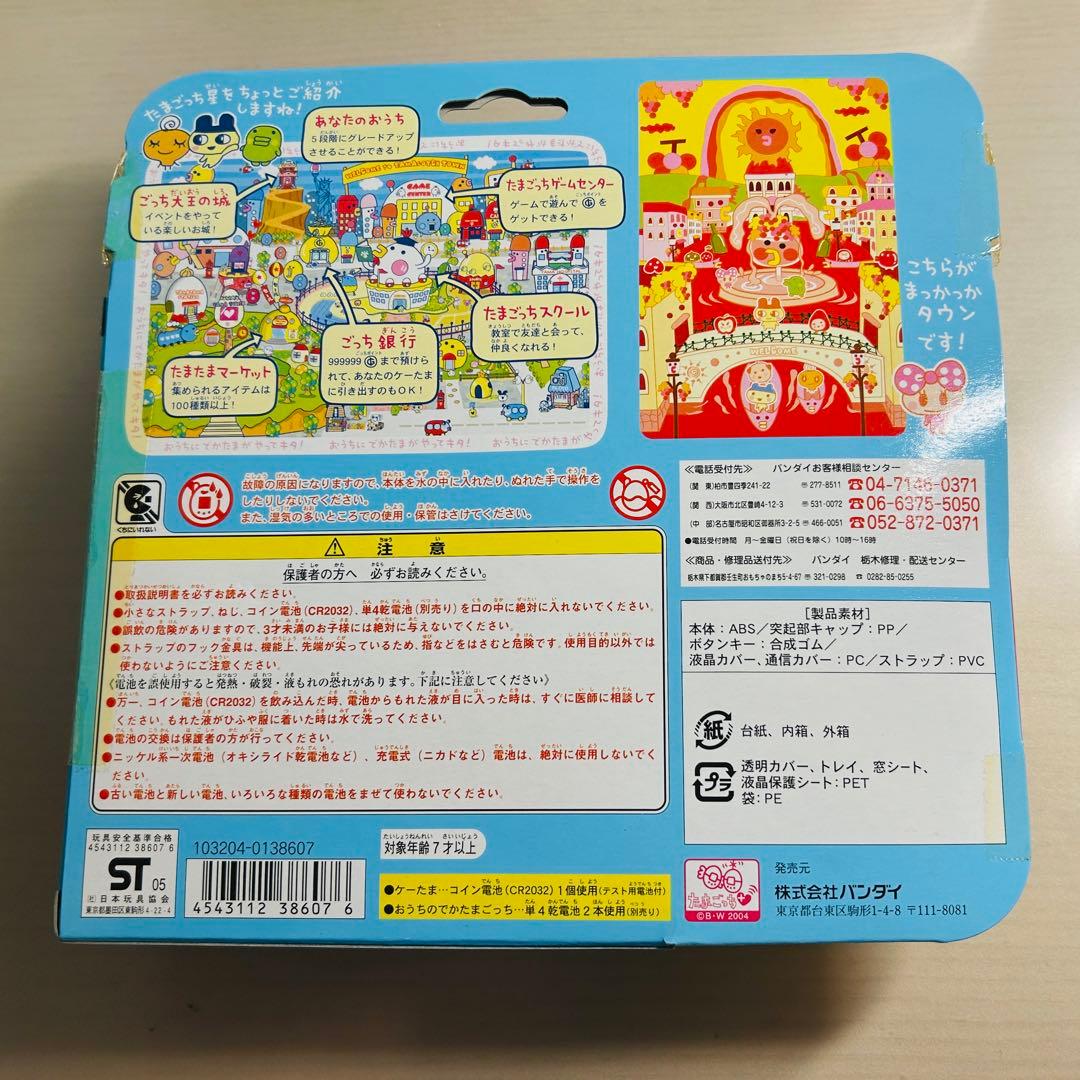 バンダイ ケーたま＆おうちのでかたまごっち デカたまごっち