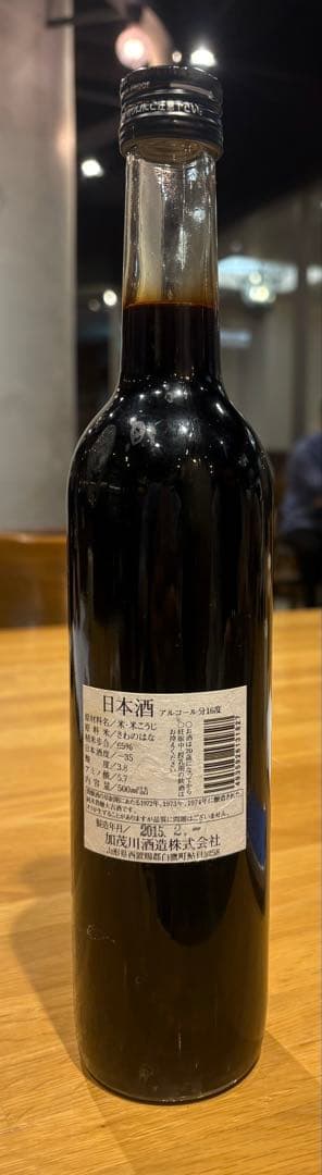 貴醸酒　古時計　2015年製造　500ml詰