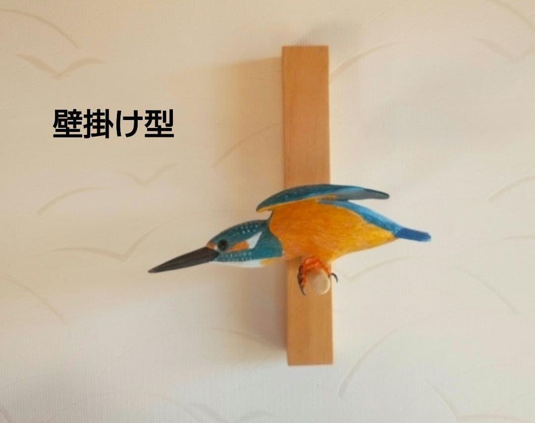 バードカービング　カワセミ