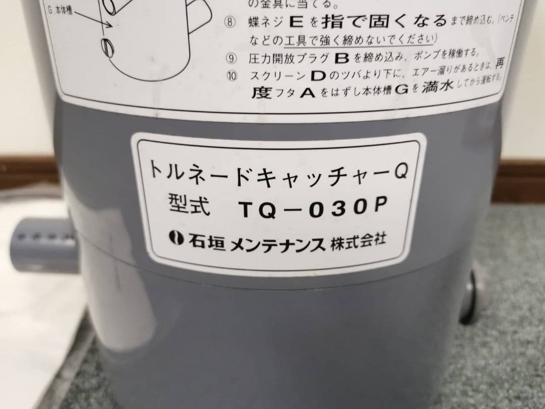 トルネードキャッチャーQ TQ-030P