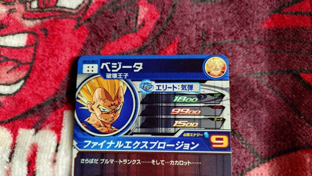 スーパードラゴンボールヒーローズ 魔人ベジータ シークレット２枚セット