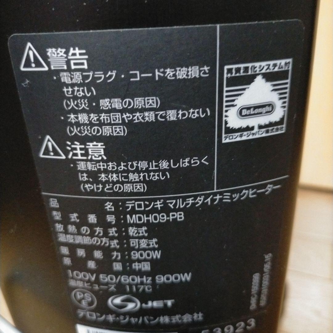 デロンギ DeLonghi マルチダイナミックヒーター MDH09