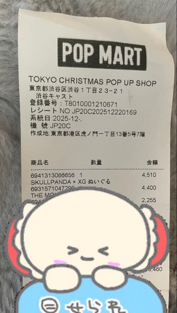 SKULL PANDA XGコラボ ぬいぐるみペンダント