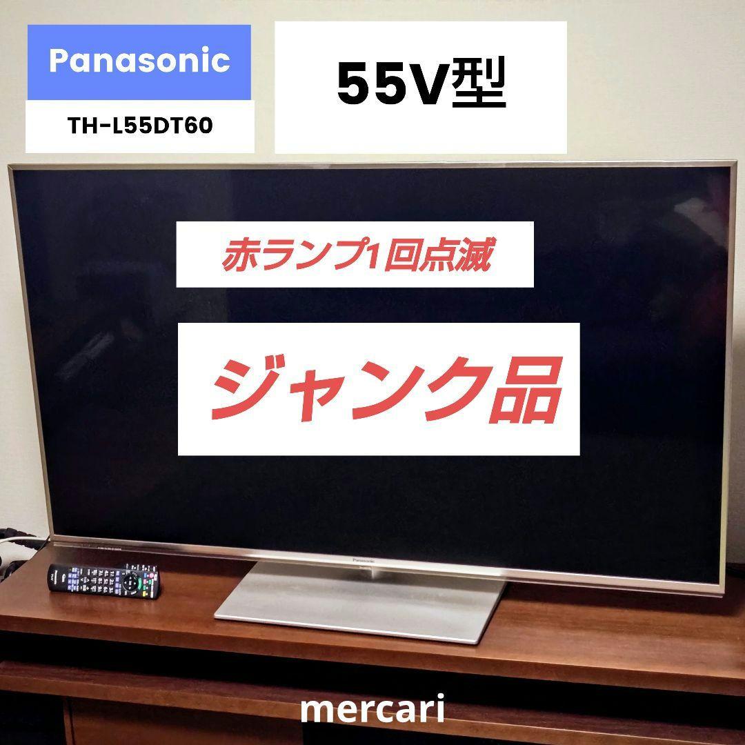 数日中に削除します【ジャンク】55V型 液晶テレビ TH-L55DT60 ビエラ