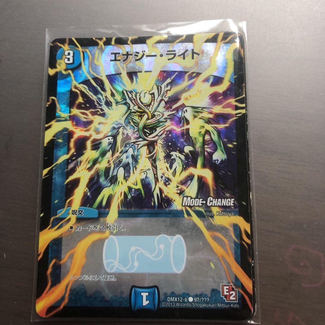 エナジーライト