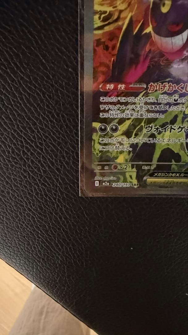 メガゲンガーEXメガドリーム 240/193 SAR