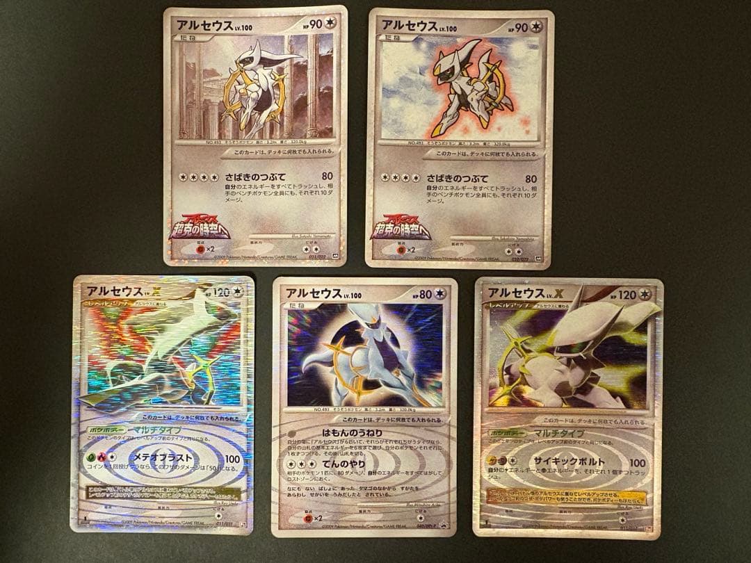 【レア】2009年 アルセウス 超克の時空へ、LV.X、100、4色×3枚