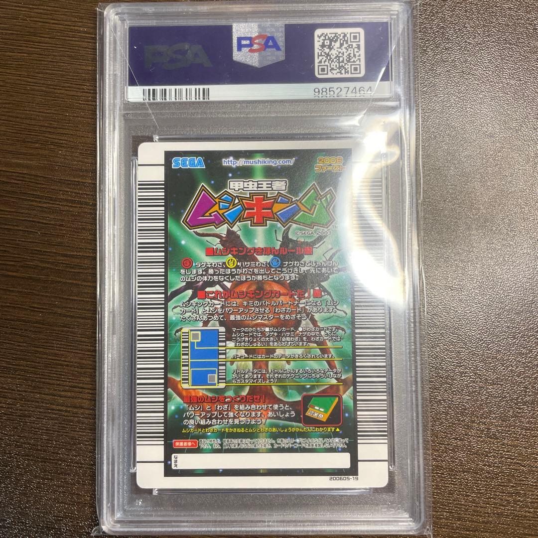 甲虫王者ムシキング　ヘルクレスリッキーブルーアダーコレクションPSA10