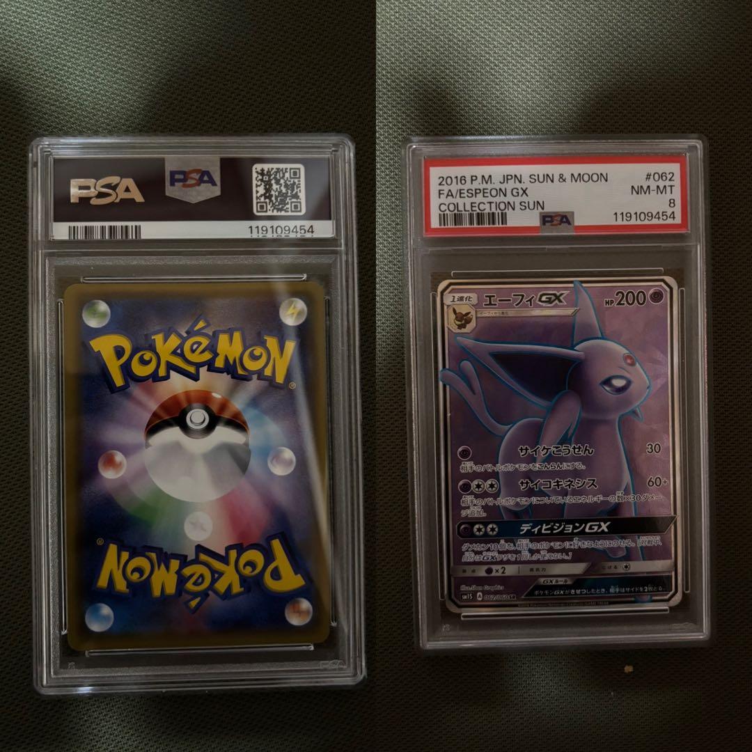 ポケモンカードゲーム PSA鑑定セット