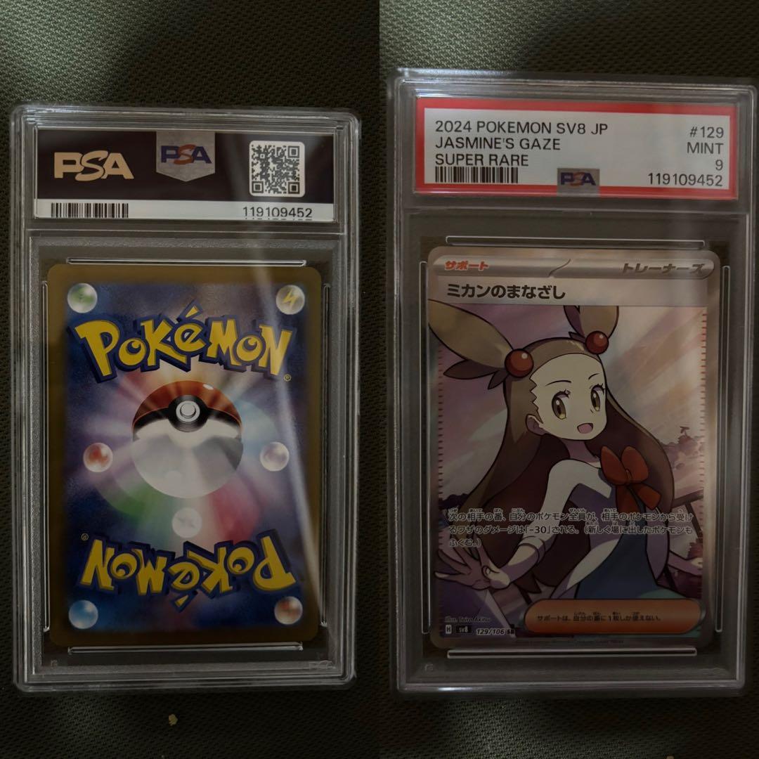 ポケモンカードゲーム PSA鑑定セット