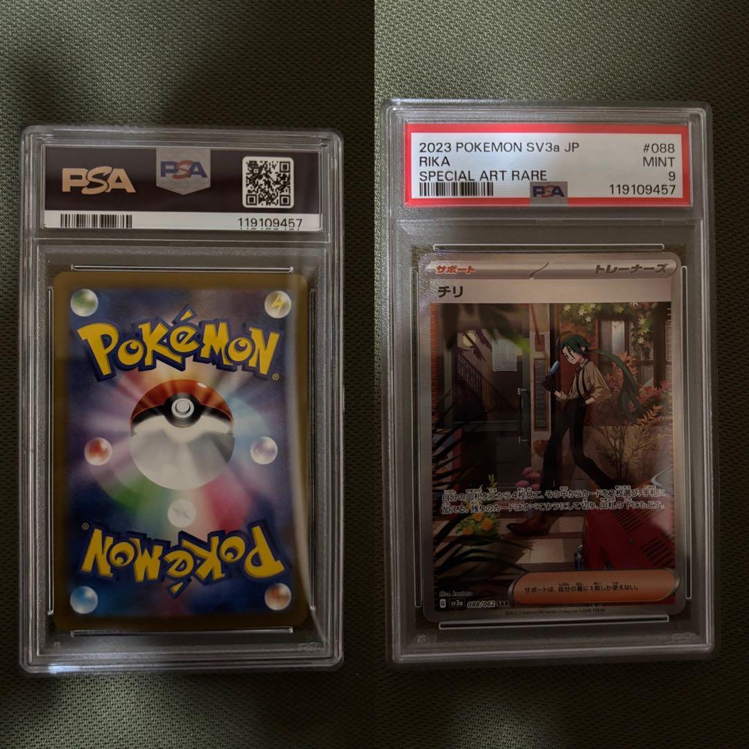 ポケモンカードゲーム PSA鑑定セット