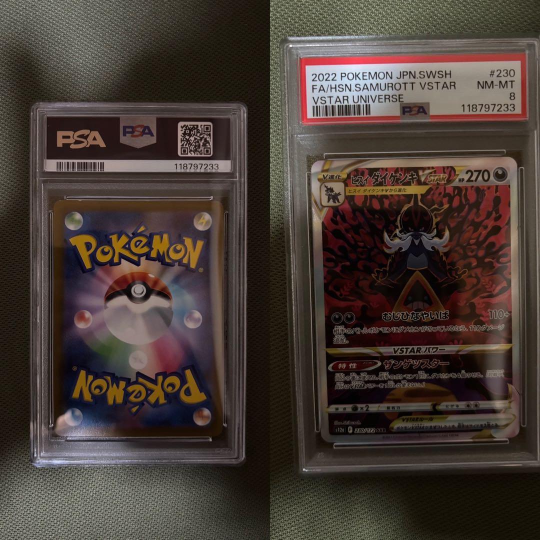 ポケモンカードゲーム PSA鑑定セット
