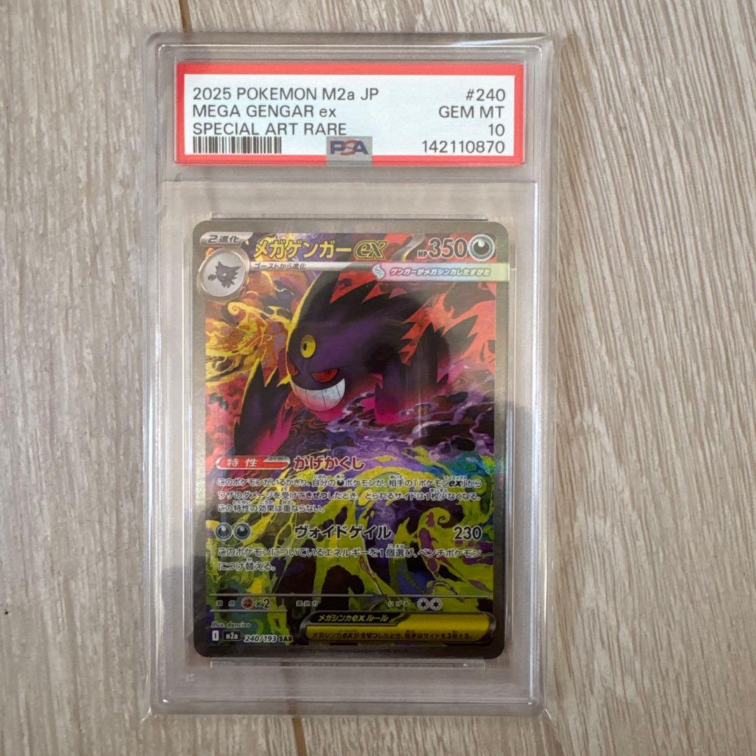 【PSA10】 メガゲンガーex SAR 240/193