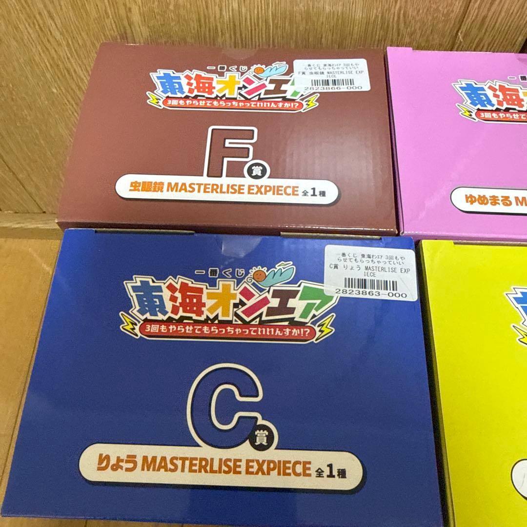 東海オンエア　一番くじ　フィギュア　ラストワン　コンプリートセット