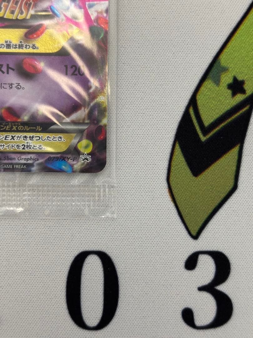 ②MゲンガーEX：白いメガゲンガーキャンペーン PROMO XYシリーズプロモー