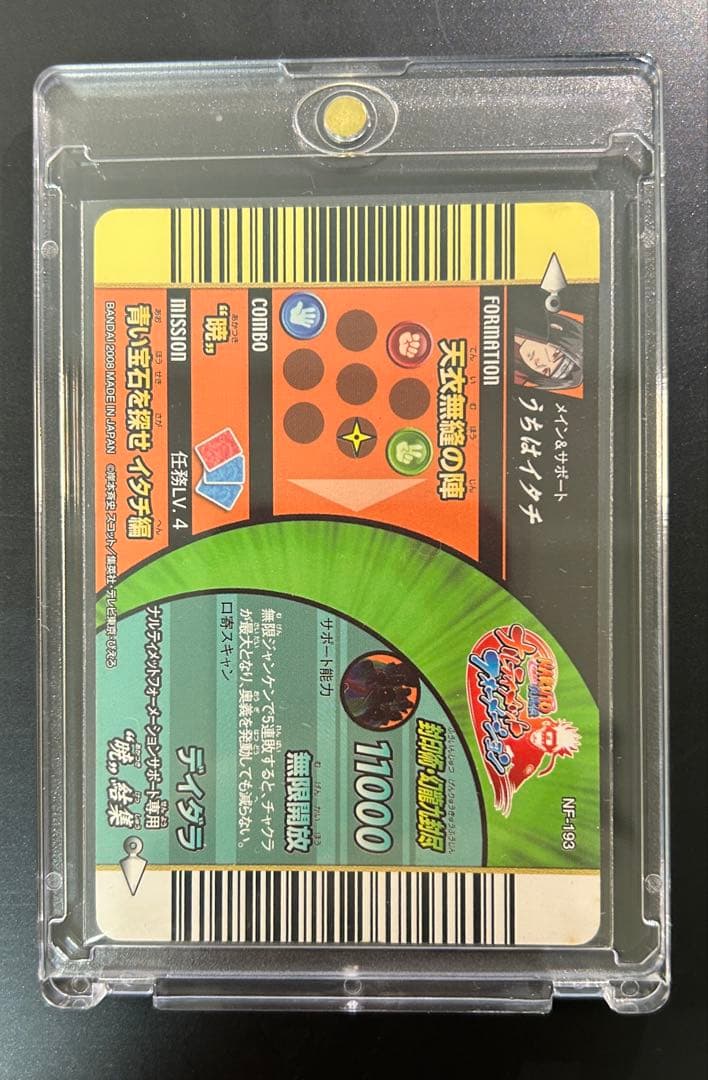 NARUTO ナルト　ナルティメットフォーメーション 暁 うちはイタチ ホロ