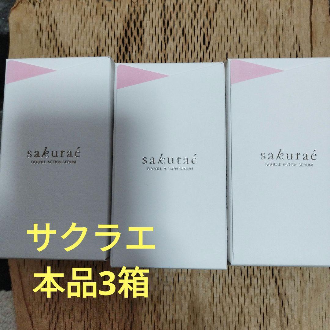 サクラエ ダブルアクションセラム 33mL 3箱セット