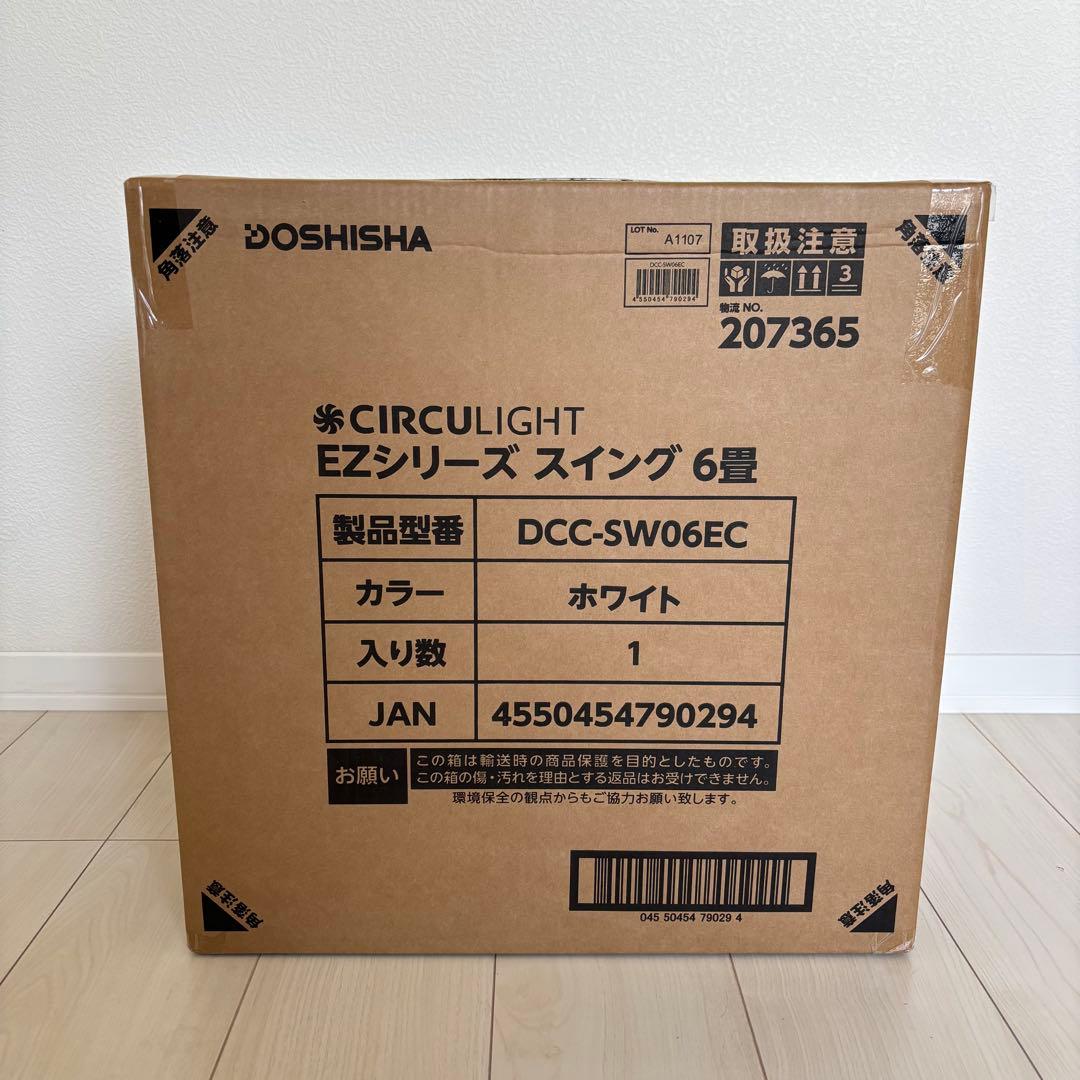 【新品・未使用】ドウシシャ サーキュライト EZシリーズ　スイングモデル