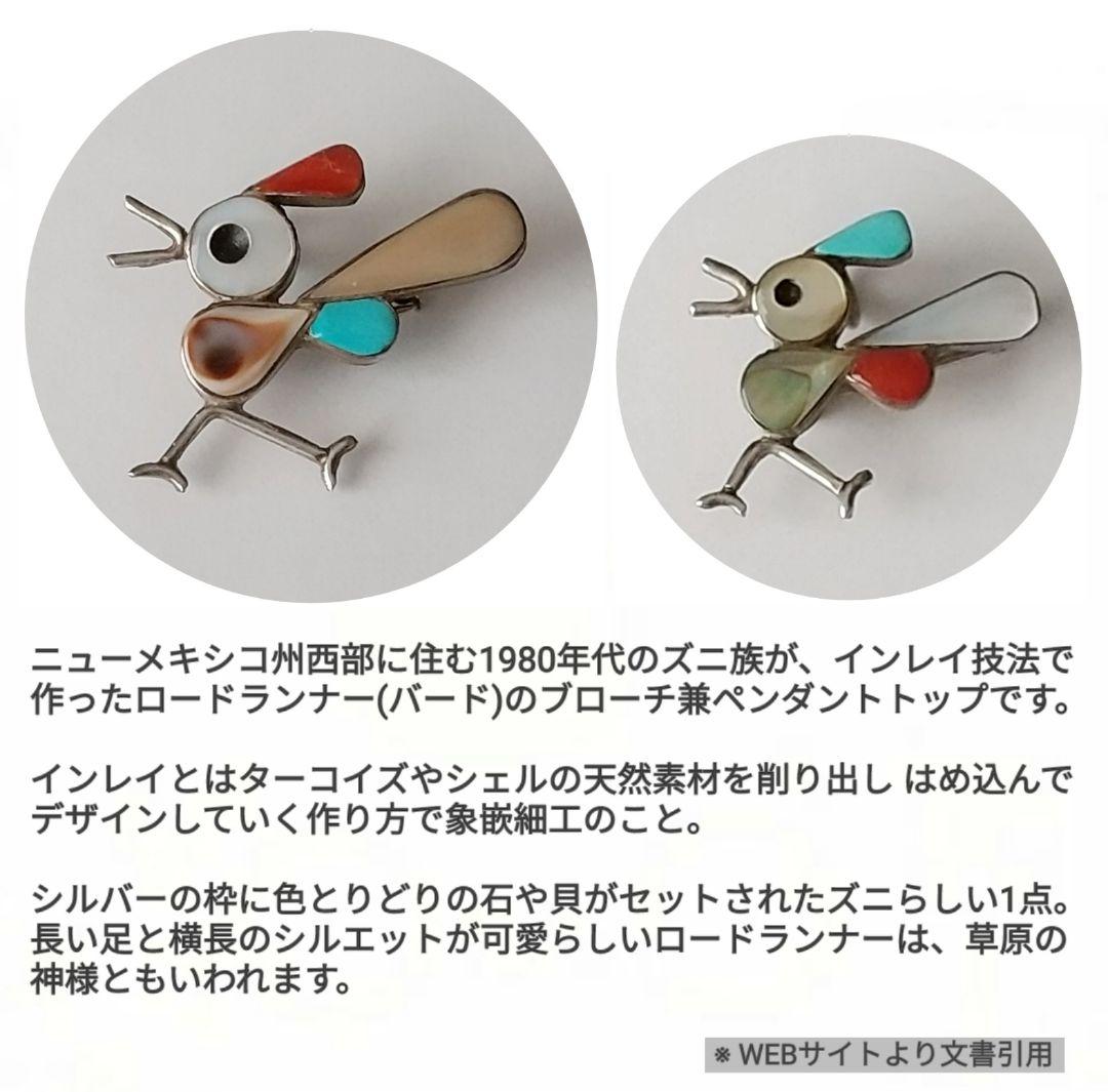 インディアンジュエリー ズニ族 インレイ バード ブローチ 2個セット レア
