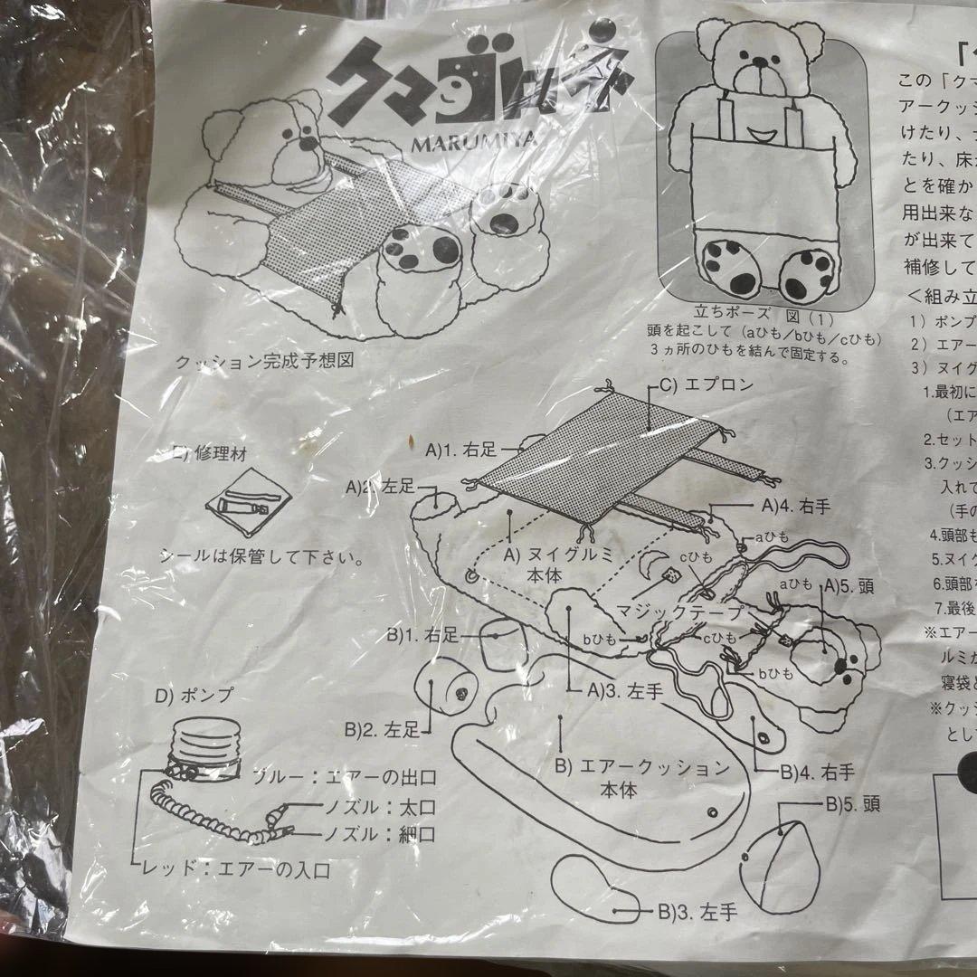 非売品 充気式くま マスコット 店舗展示用 未使用Ln540