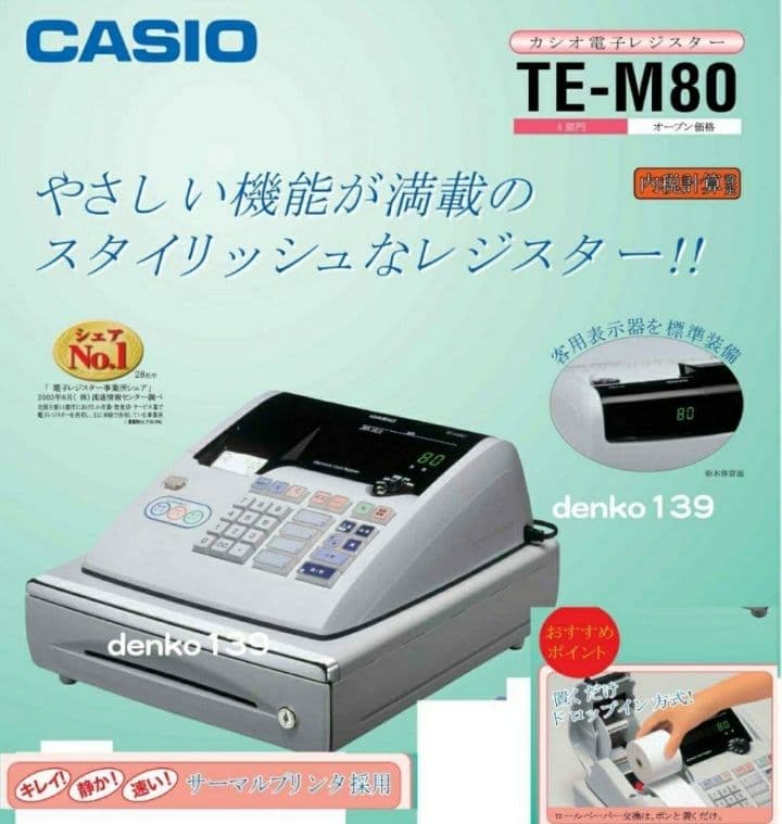 カシオレジスター　TE-M80　中古品　人気機種感熱紙　送料無料　753753