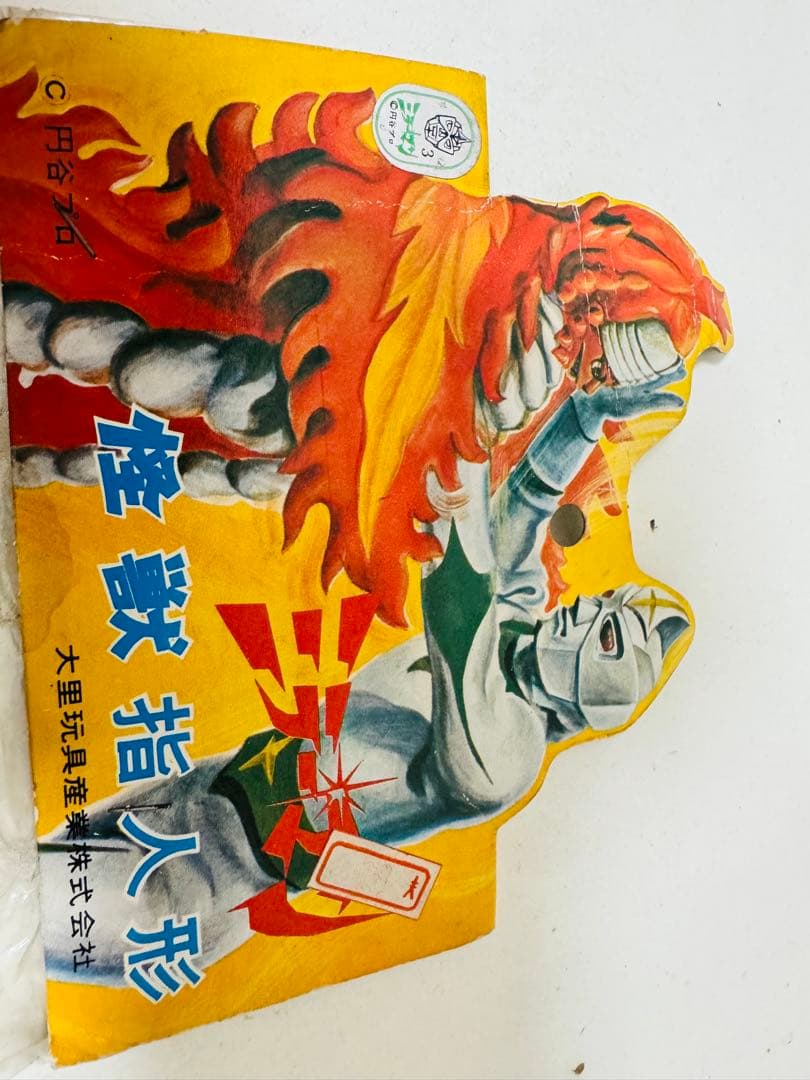 未開封　昭和レトロ 大里玩具 ミラーマン 怪獣指人形 ソフビ 3体セット　当時物