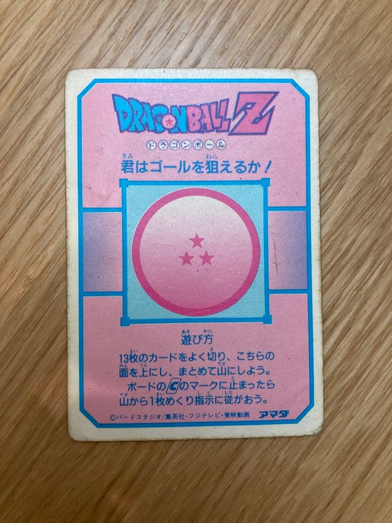 ドラゴンボール　カードダス　アマダ