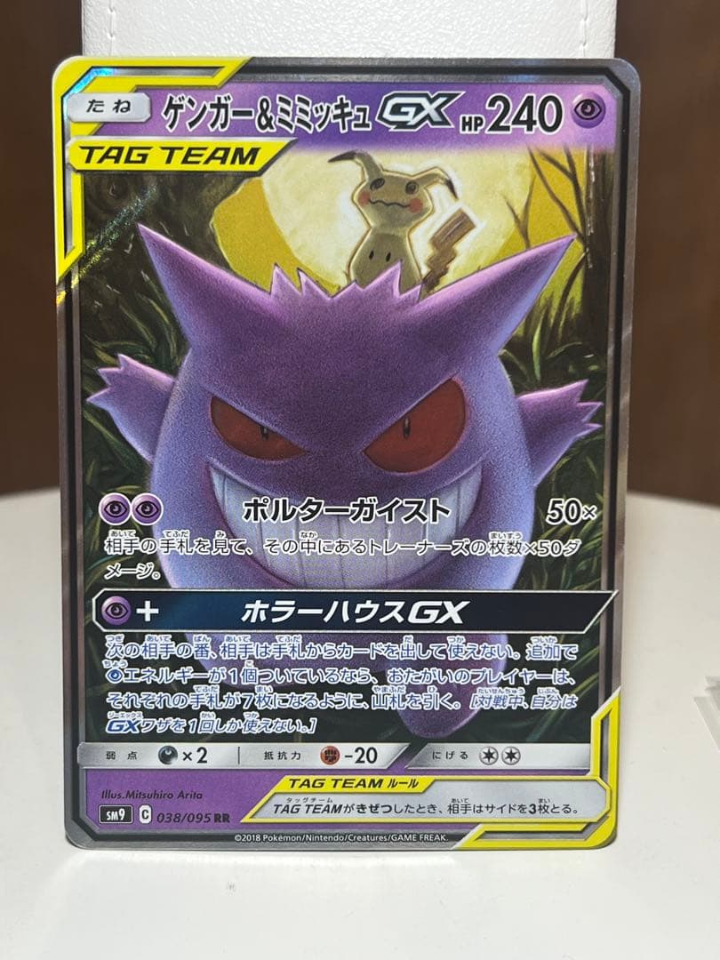 ゲンガー&ミミッキュGX 038/095 RR