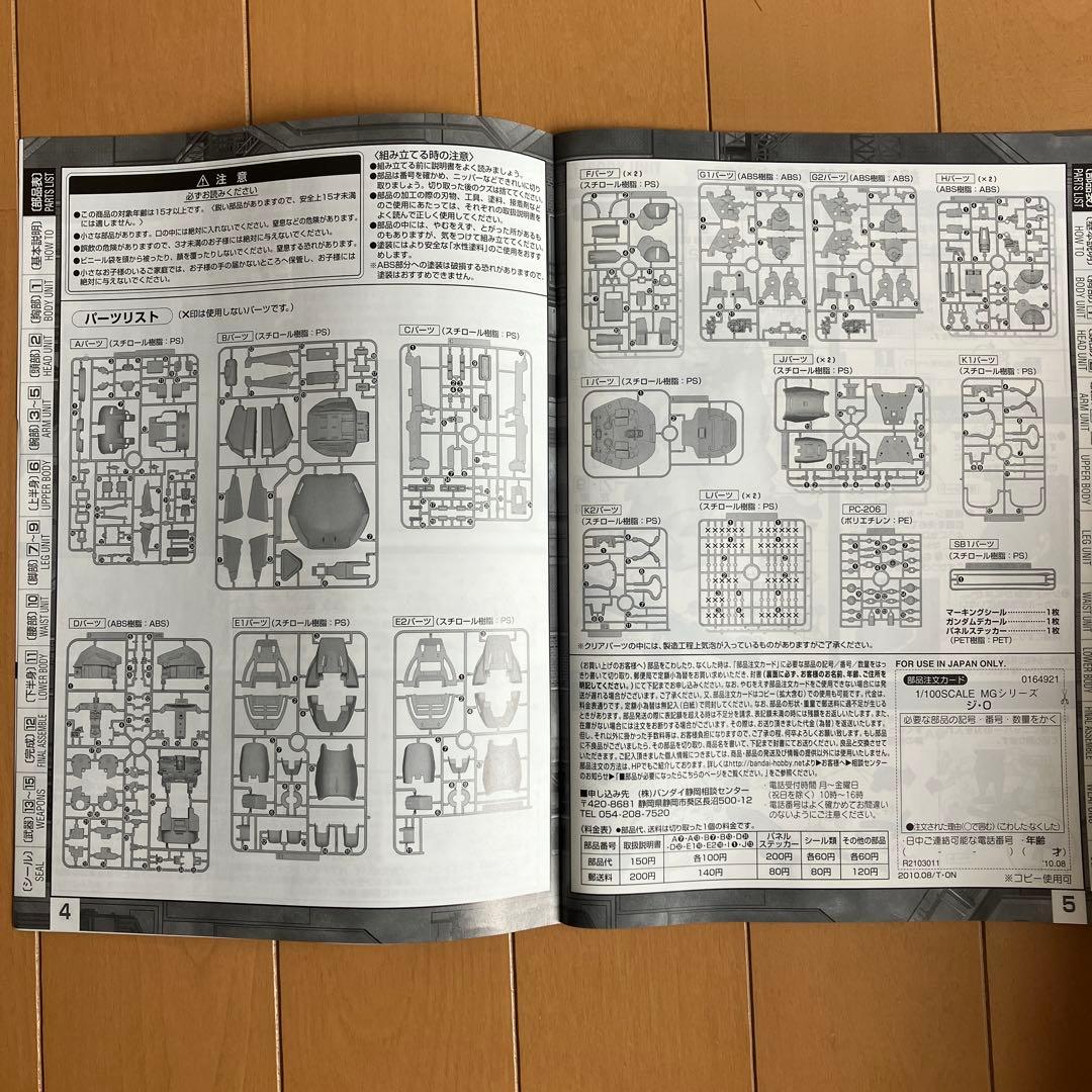 バンダイ MG 1/100 PMX-003 ジ・O