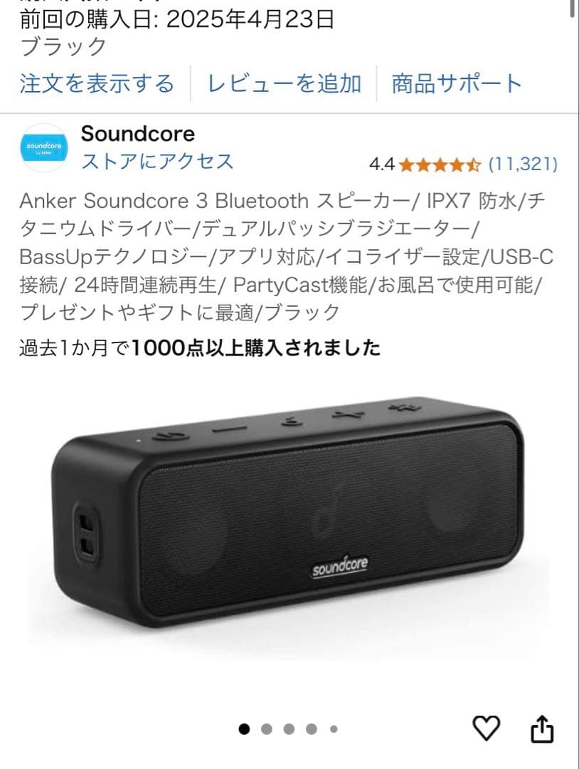 Anker Soundcore 3 スピーカー　2個セット　Bluetooth