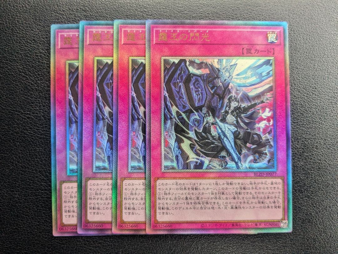 ドミナス・スパーク　レリーフ4枚セット