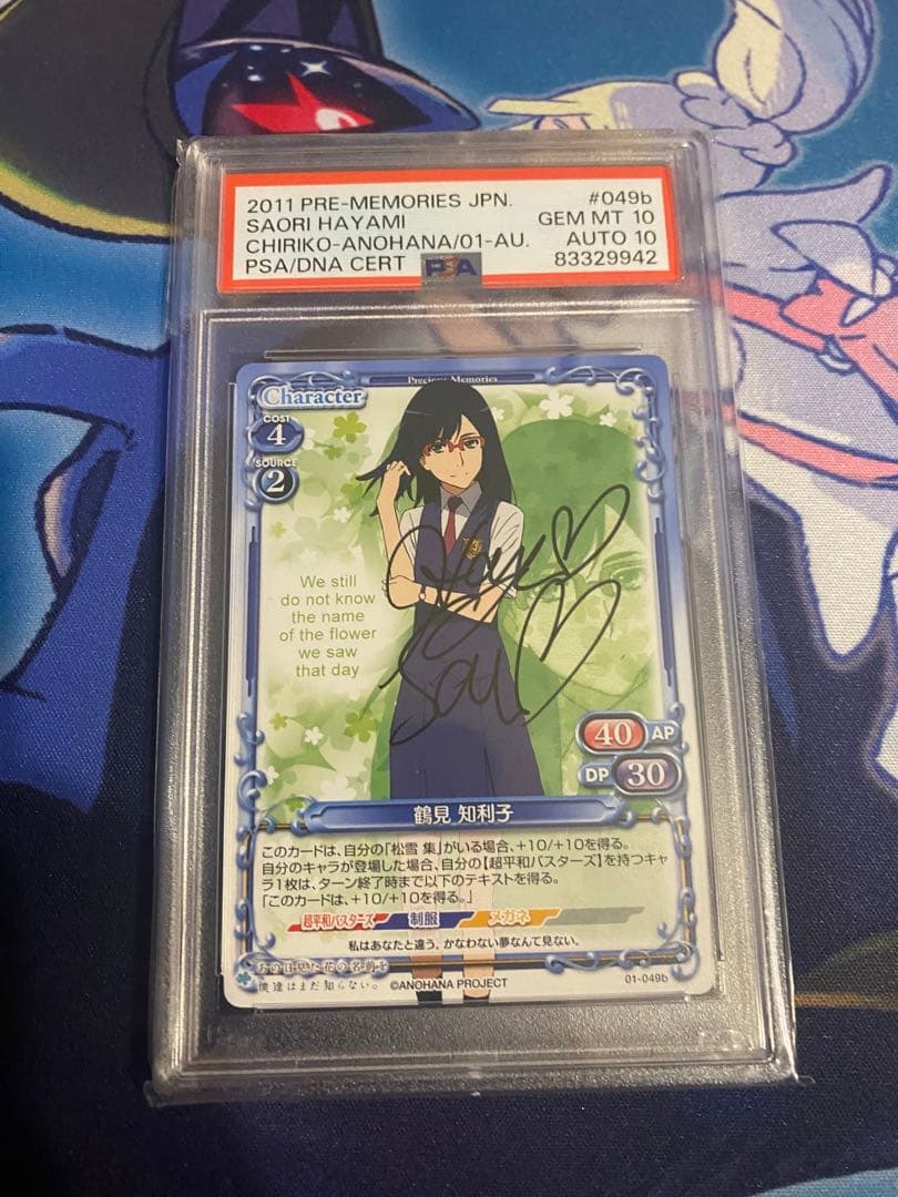 【直筆サインカード】あの花 プレシャスメモリーズ　鶴見知利子 PSA10