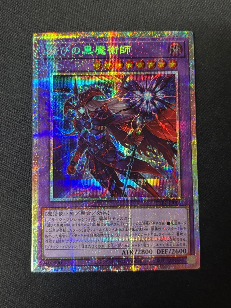 遊戯王　滅びの黒魔術師　プリズマ