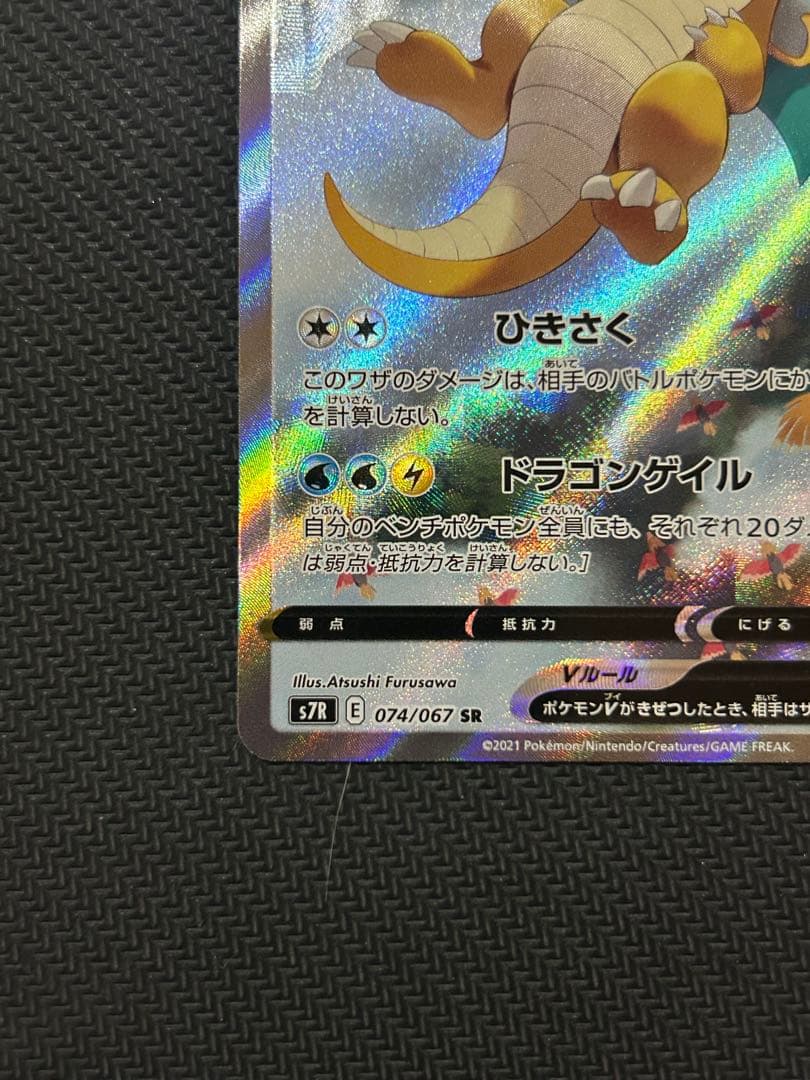 カイリューv sa 極美品 良センタリング個体