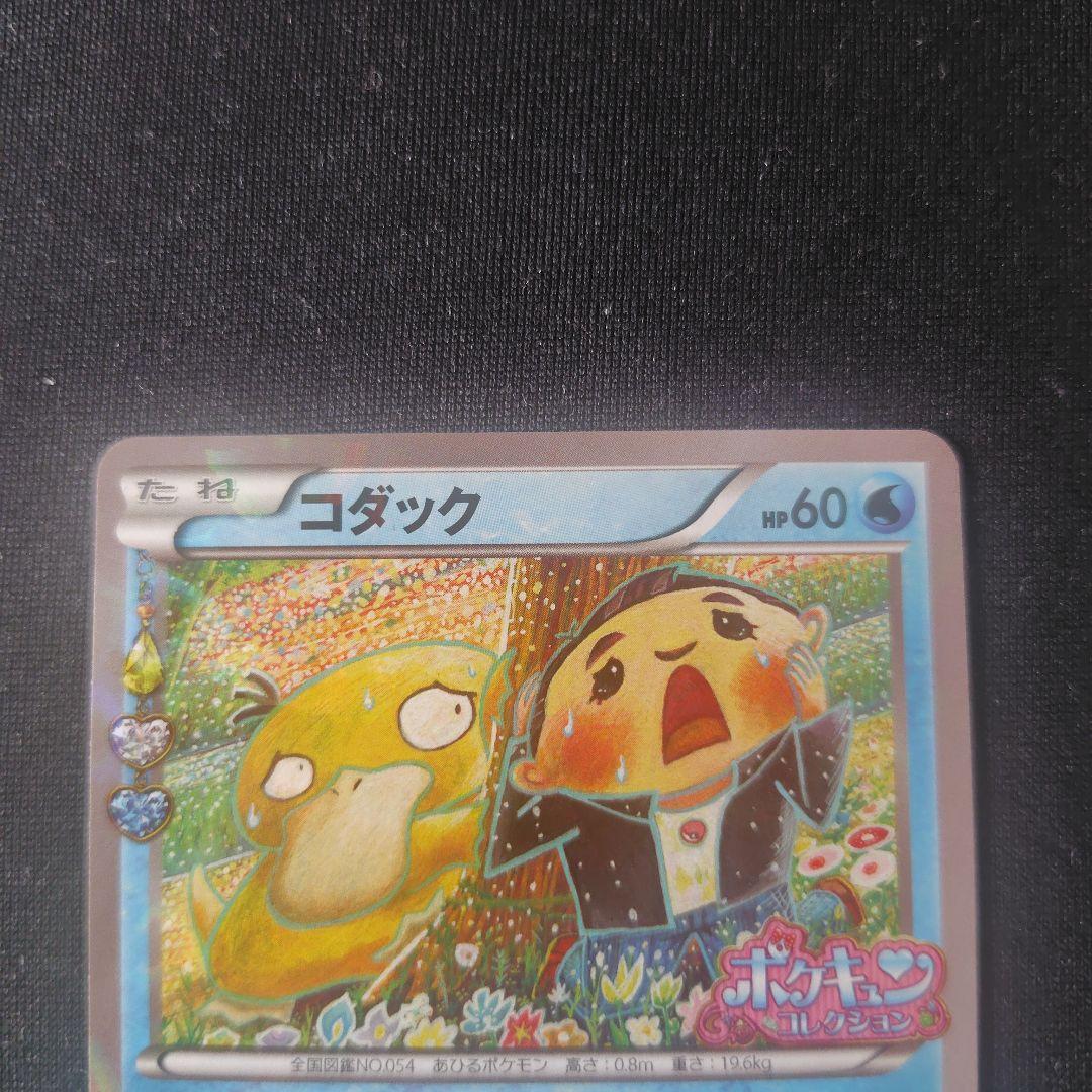ポケカ コダック ポケキュン 1枚 XY-P