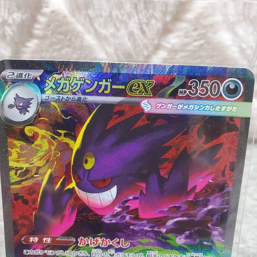 メガゲンガーex SAR HP350 ポケモンカード