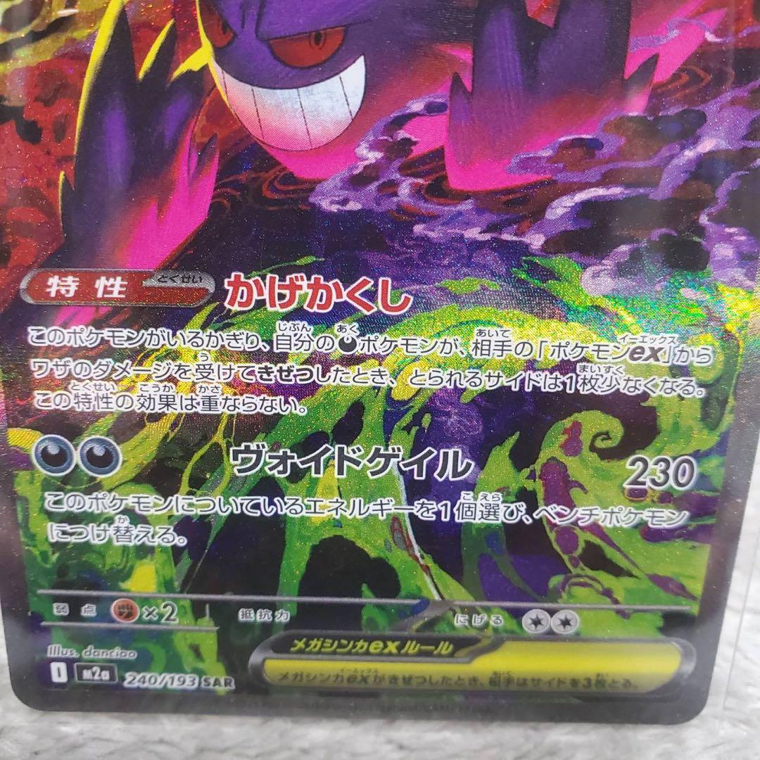 メガゲンガーex SAR HP350 ポケモンカード