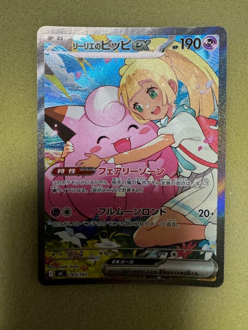 a*R様 リーリエのピッピex SAR 765