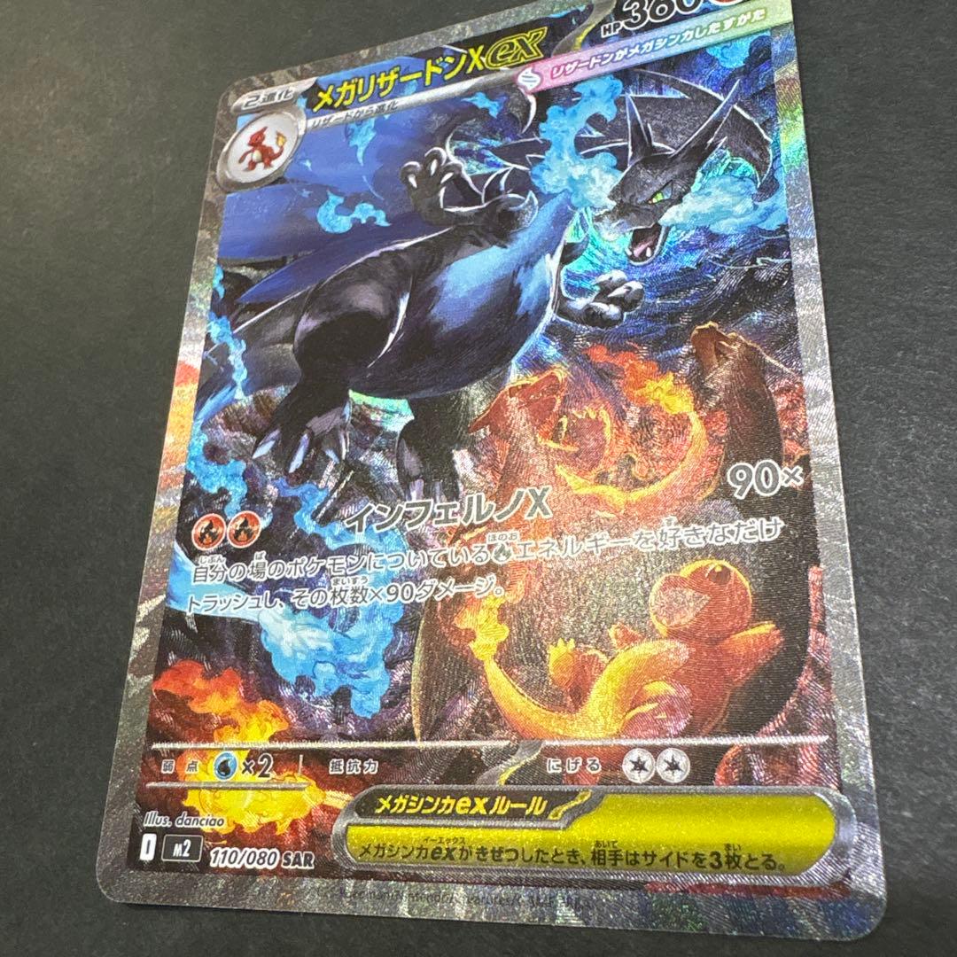 美品！メガリザードンX ex SAR