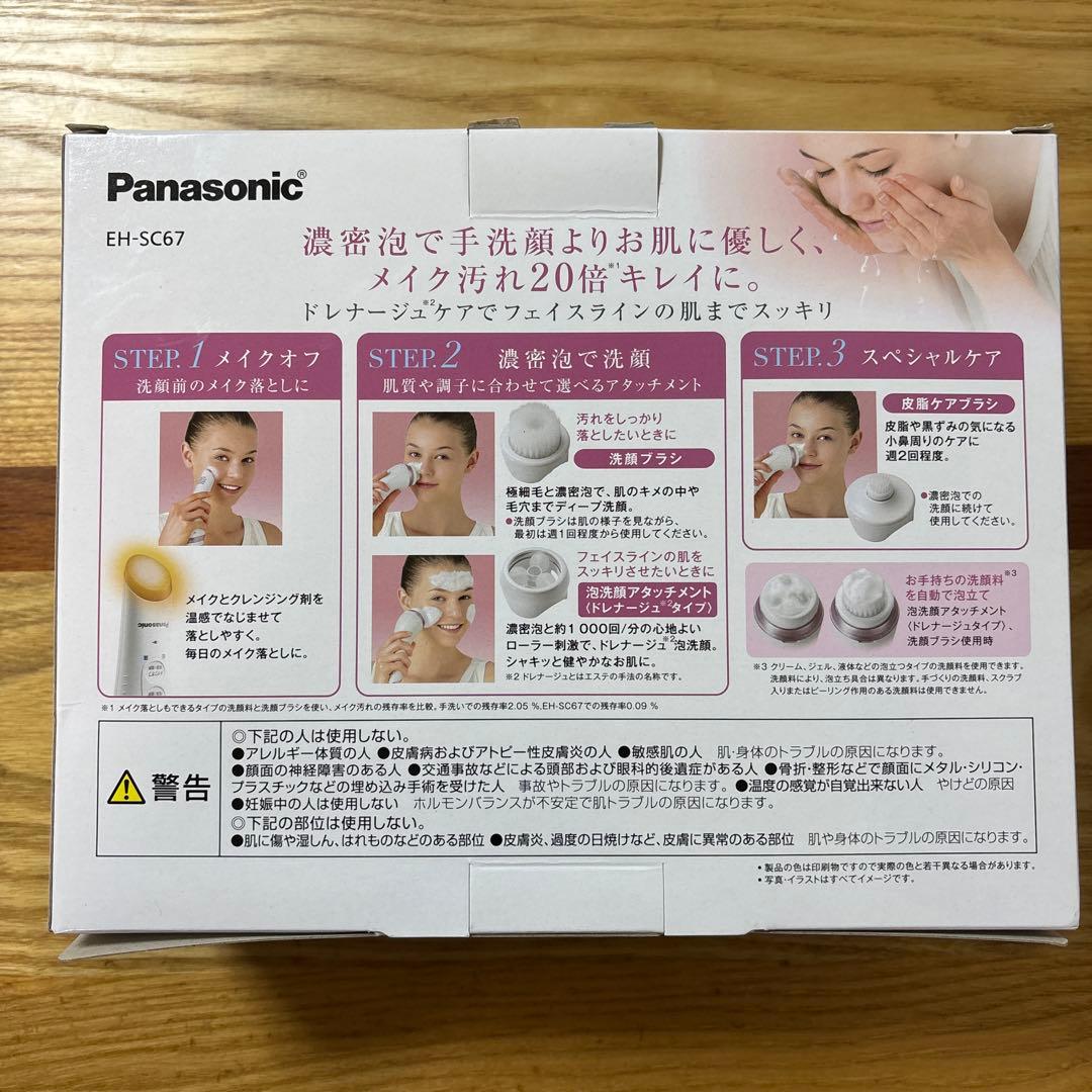 洗顔美容器 濃密泡エステEH-SC67-P