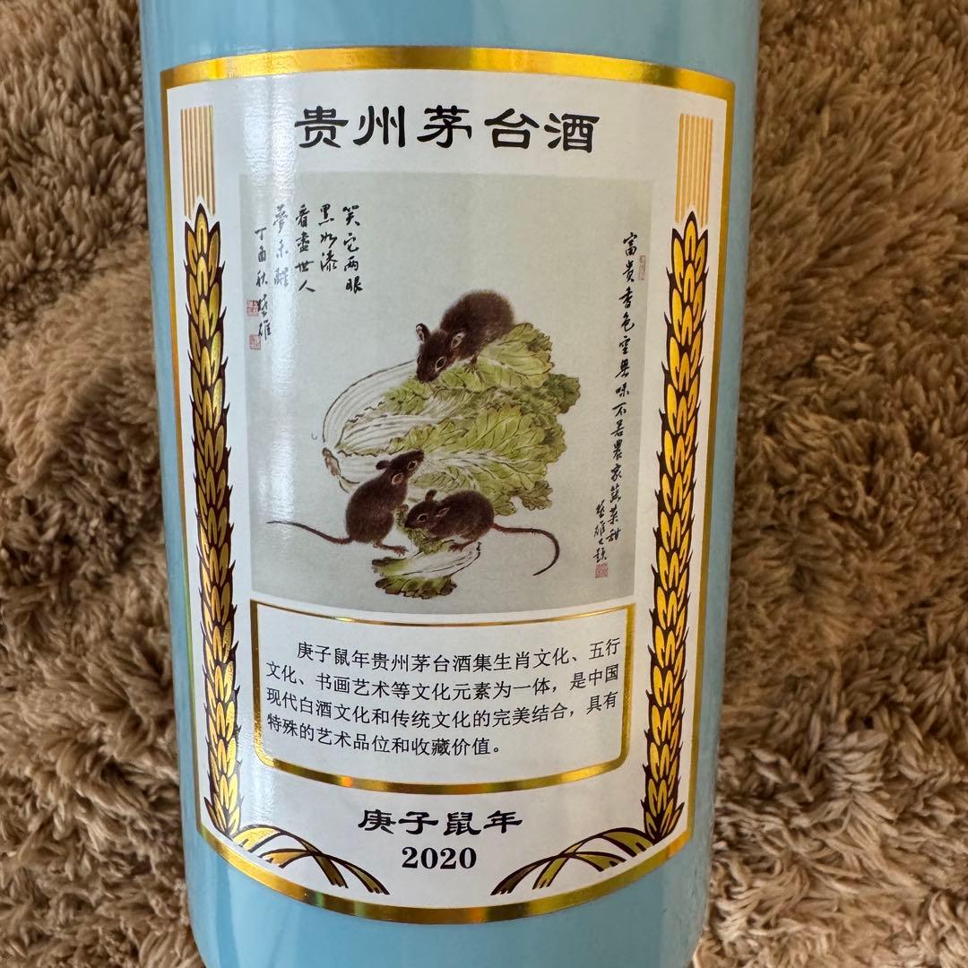 未開栓　貴州茅台酒Kweichow Moutai 干支ボトル　庚子鼠年500ml