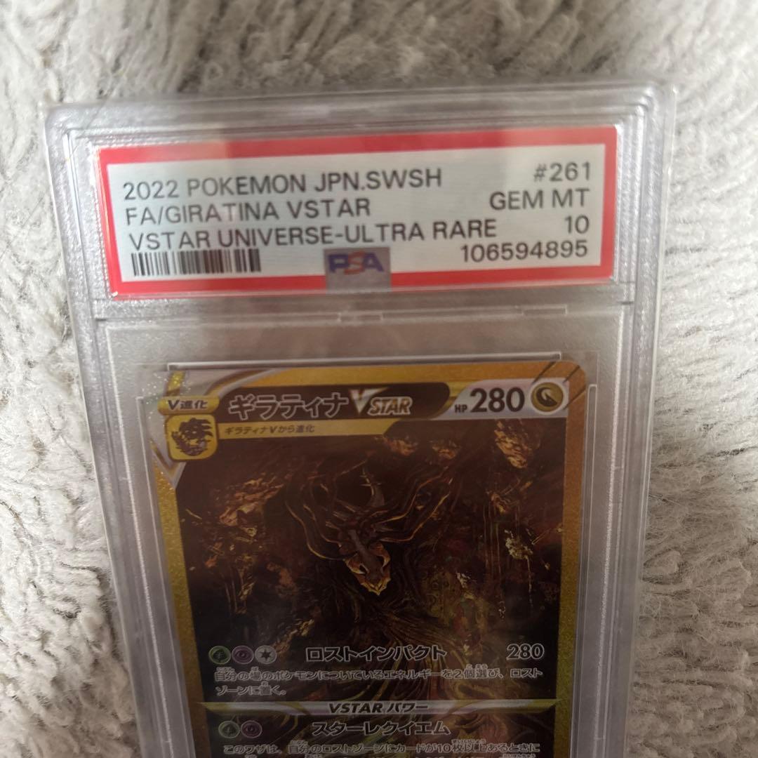 【PSA10】ギラティナVSTAR 261/172 UR GIRATINA