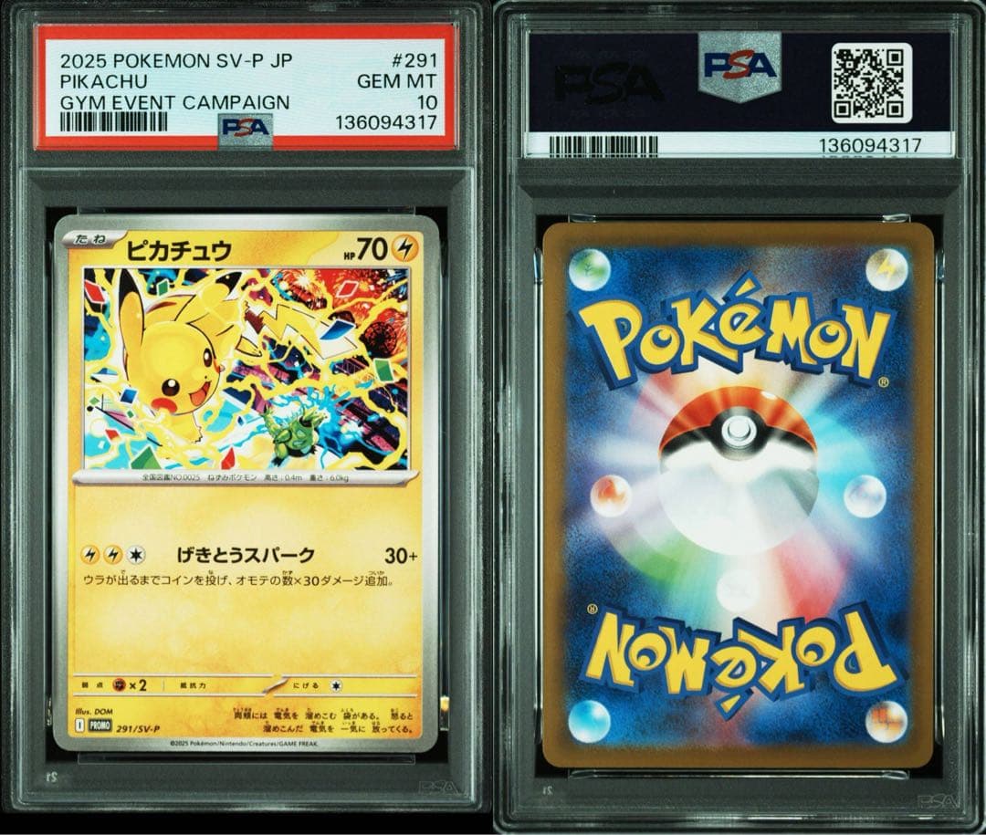 【PSA10】ピカチュウ げきとうスパーク 2025 291/SV-P