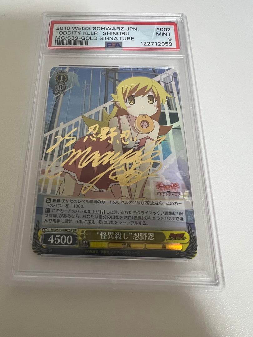 怪異殺し　忍野忍　sp psa9