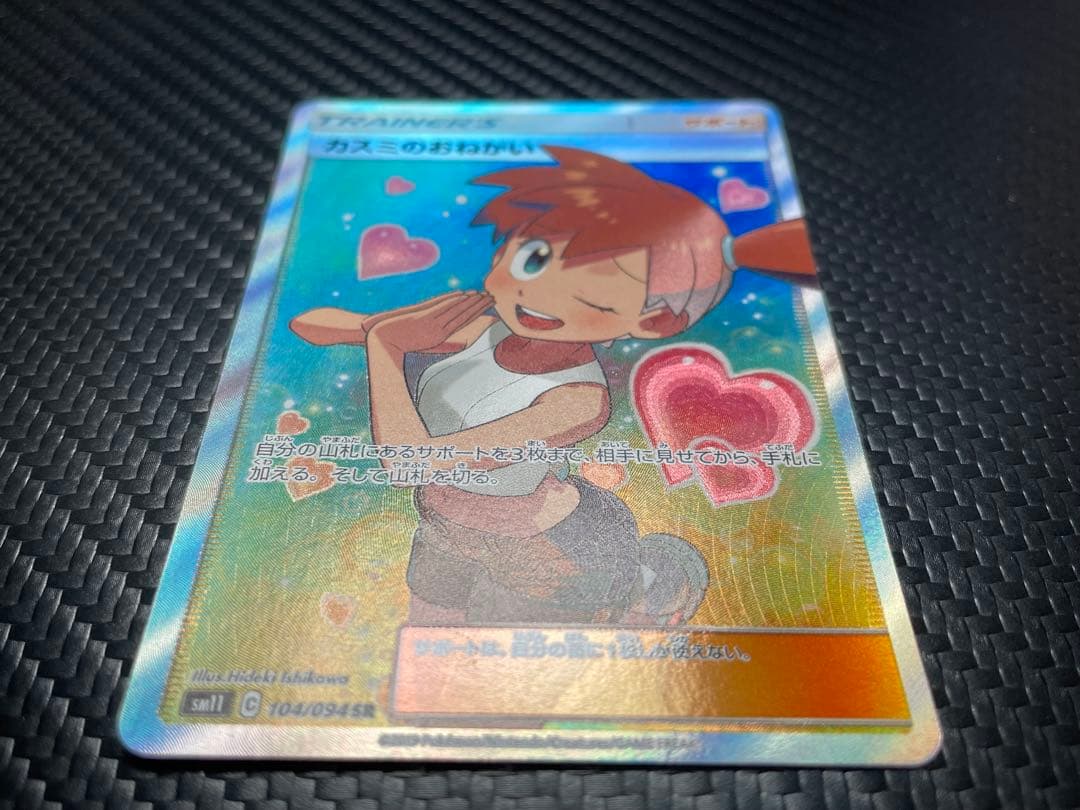 ⭐️微傷あり⭐️カスミのおねがい SR SM11 ミラクルツイン 104/094
