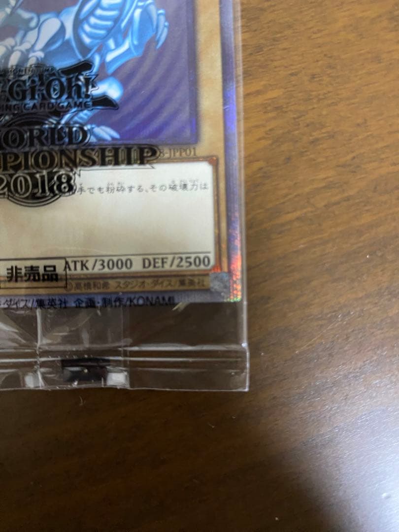 遊戯王カード　wcs2018 青眼の白龍　未開封