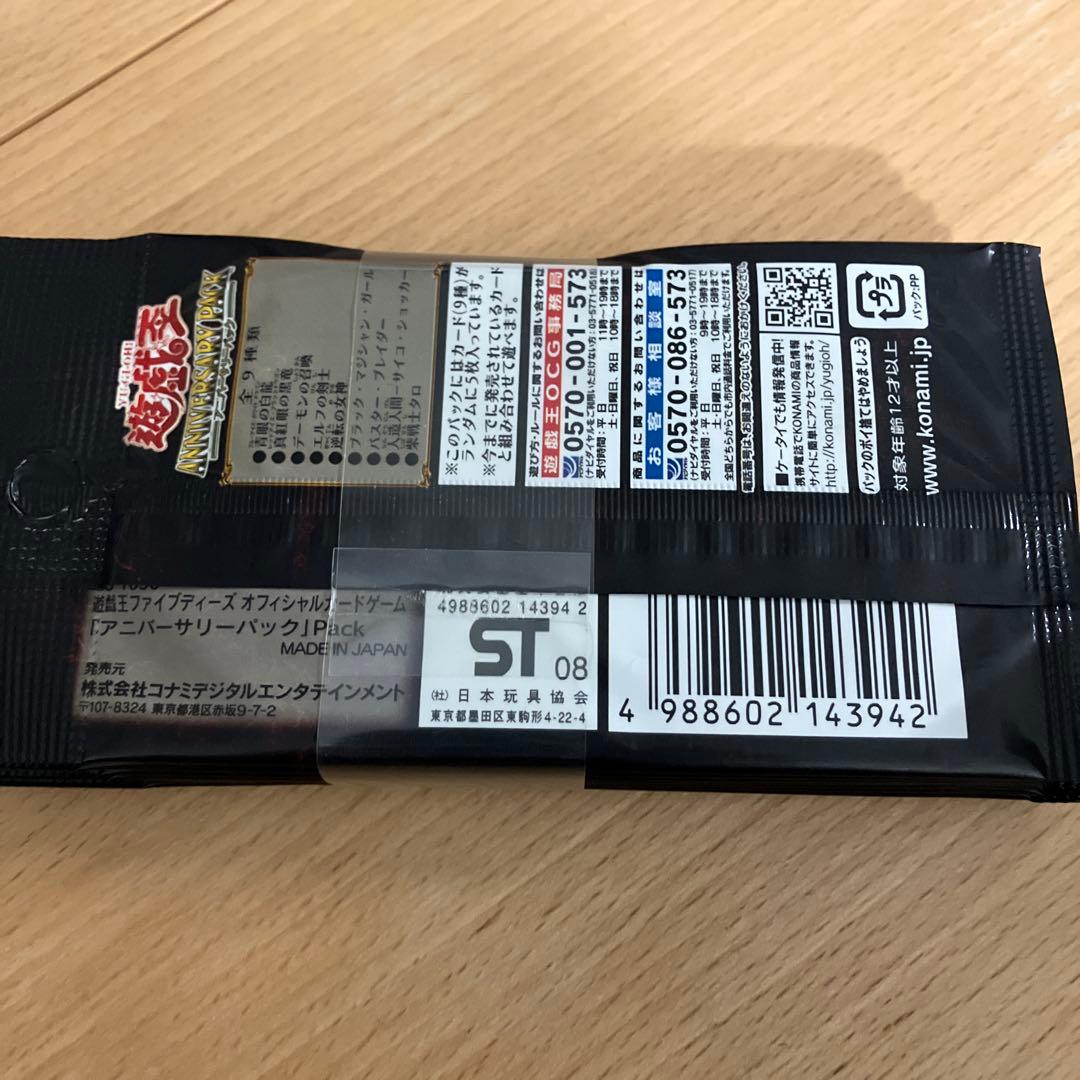 貴重！！遊戯王カード　アニバーサリーパック帯付き10パックセット