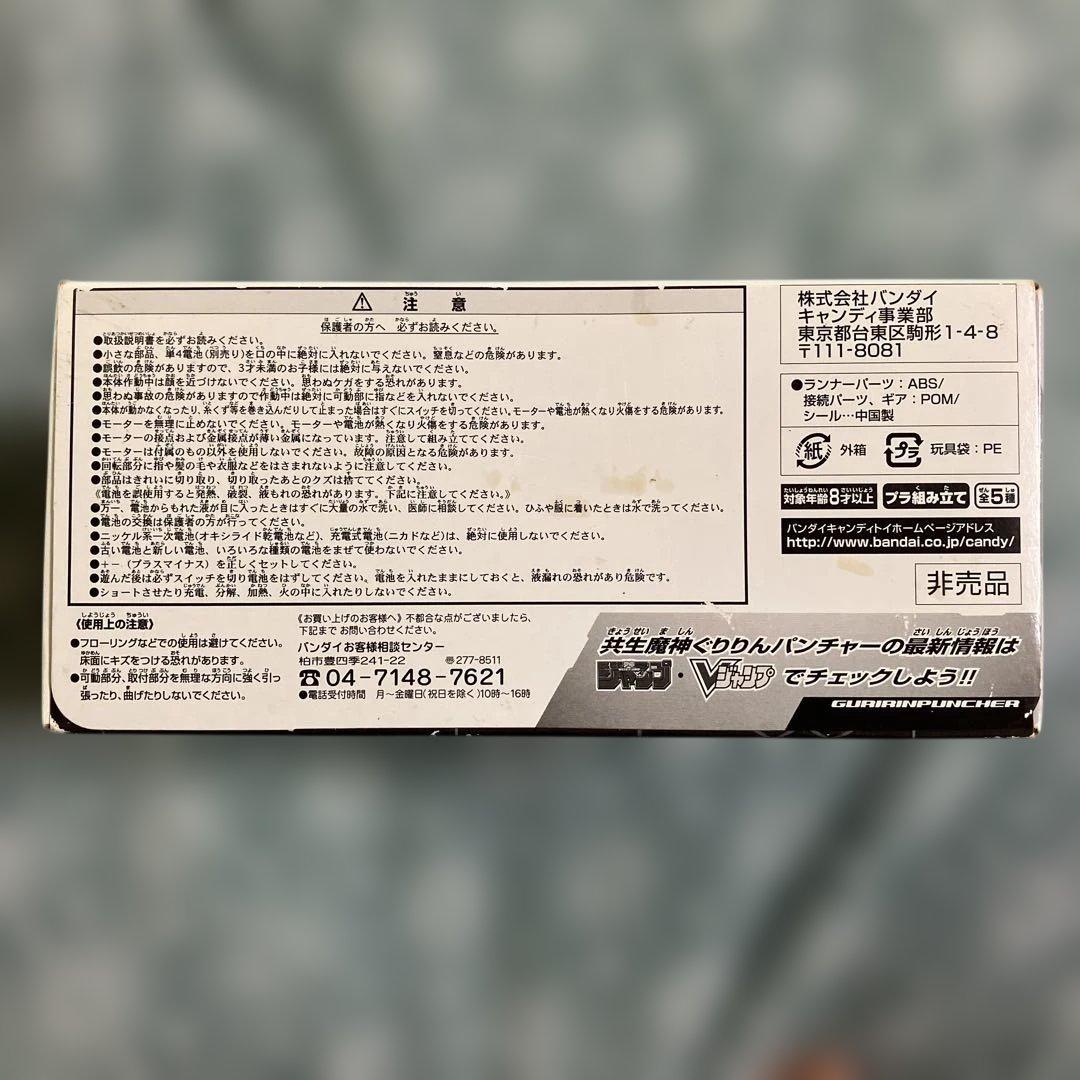 バンダイ　ぐりりんパンチャー　勇魔神　リューオ　クリア　懸賞　当選　非売品　レア