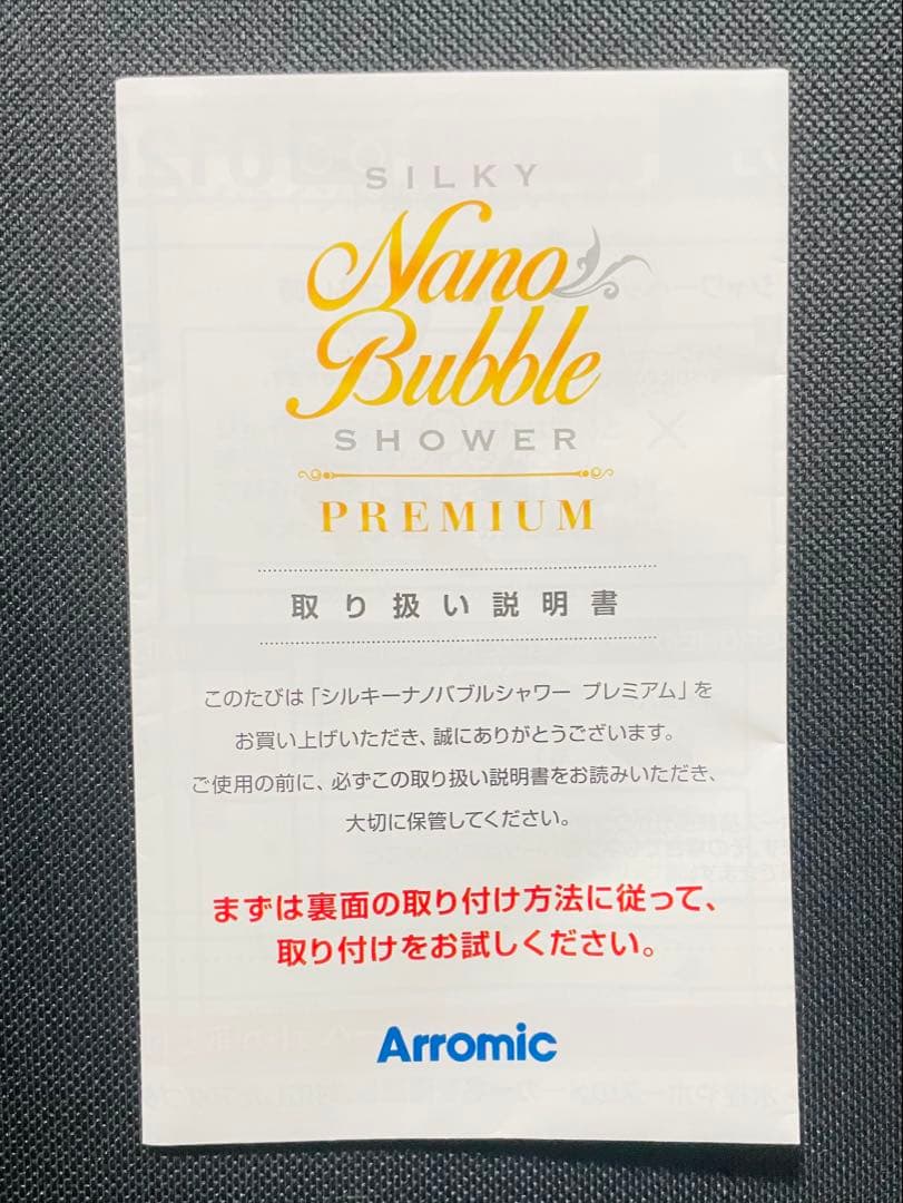 Arromic NanoBubble ShowerPREMIUMシャワーヘッド